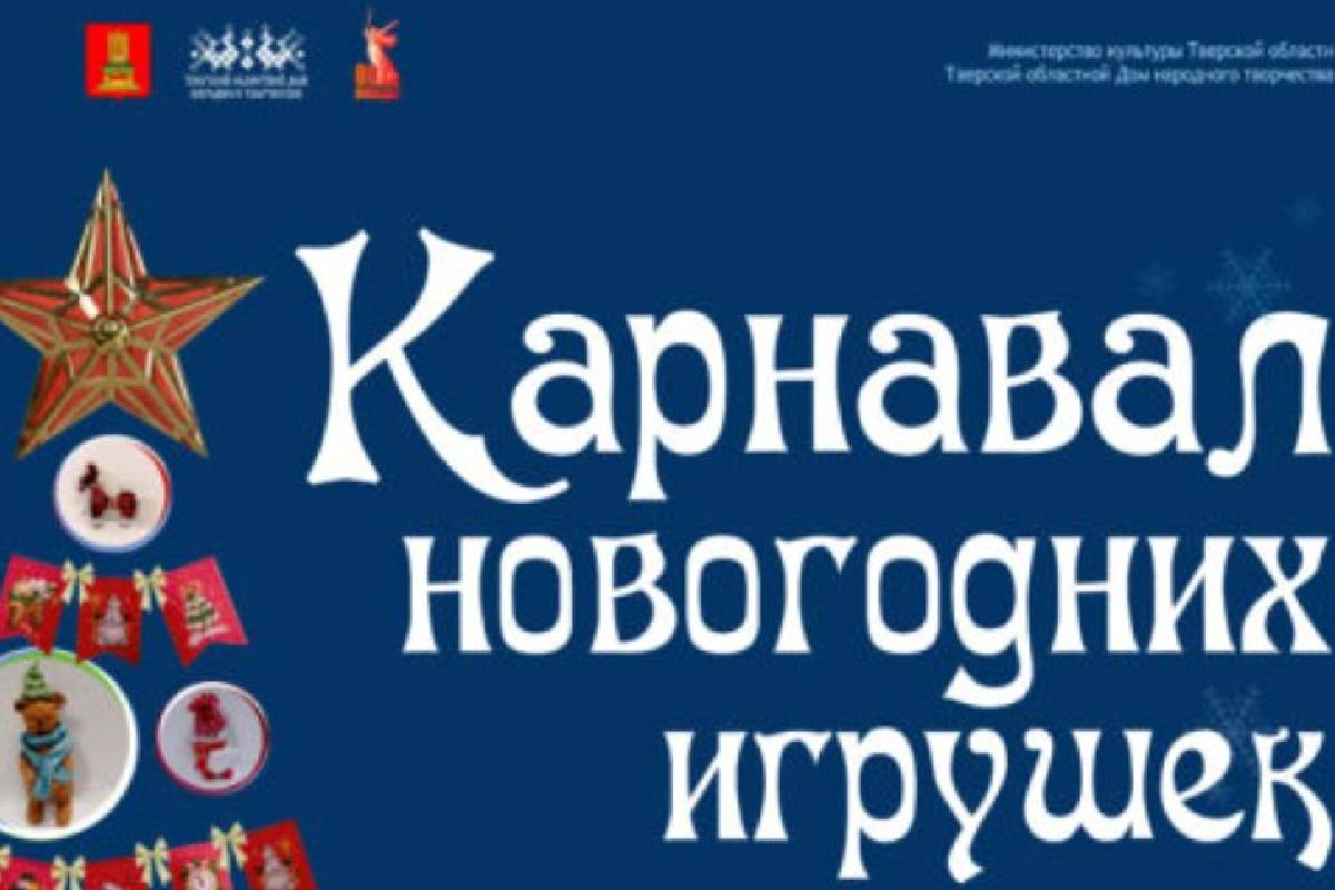В Твери можно увидеть уникальную новогоднюю выставку