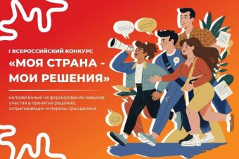 В Тверской области стартует конкурс гражданских инициатив