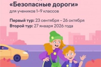 Тверские школьники участвуют во Всероссийской онлайн-олимпиаде «Безопасные дороги»