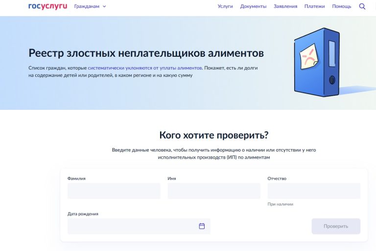 На портале госуслуг появился реестр злостных неплательщиков алиментов
