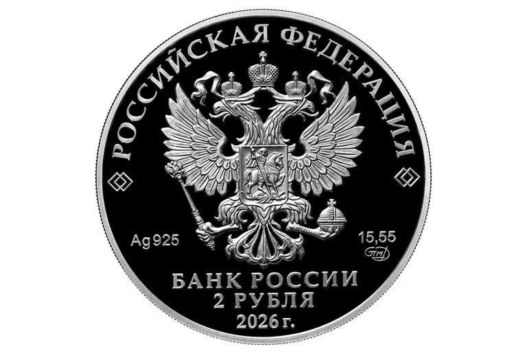 Выпущена монета к 200-летию со дня рождения Михаила Салтыкова-Щедрина, тесно связанного с Тверской областью