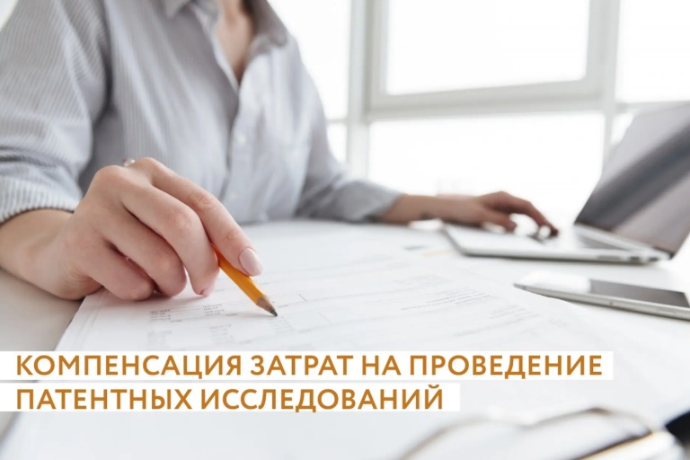 Предпринимателям Тверской области компенсируют часть затрат при проведении патентных исследований