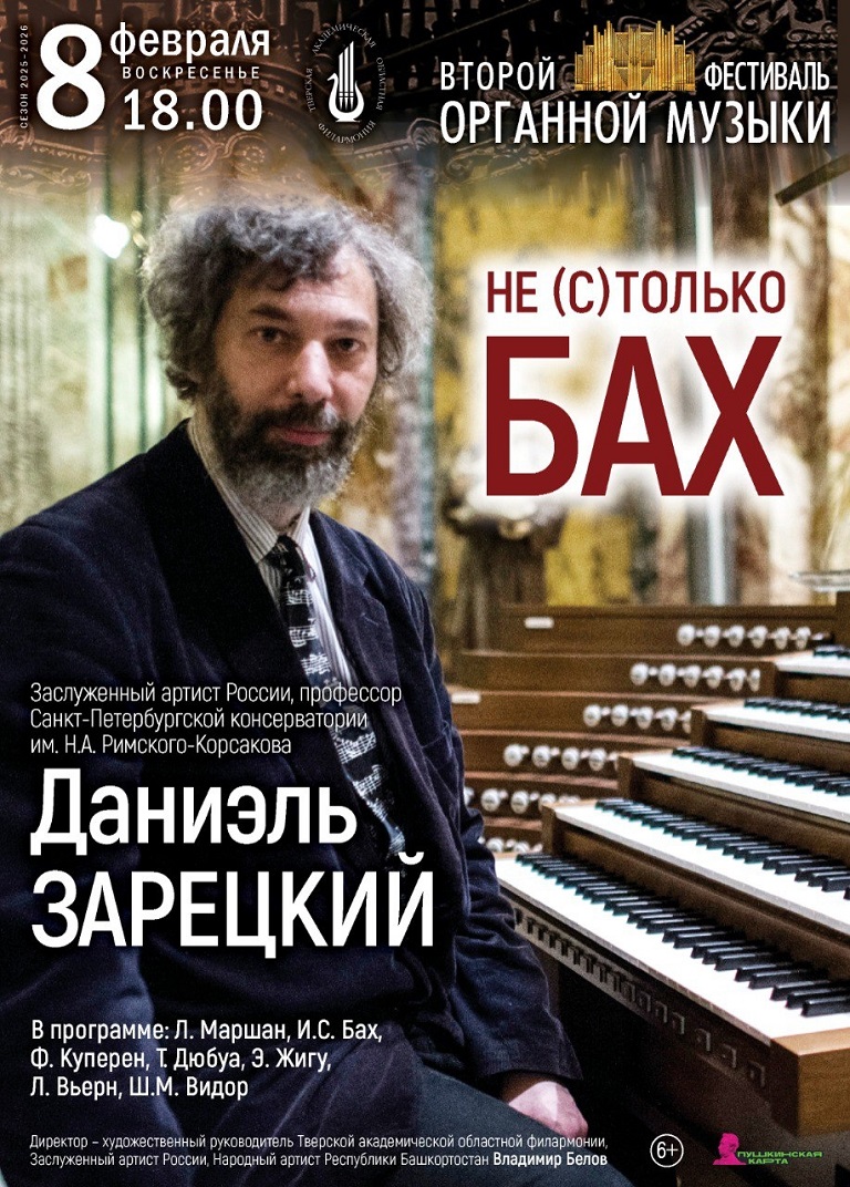 ТОП - 5 событий Твери на 6 - 8 февраля