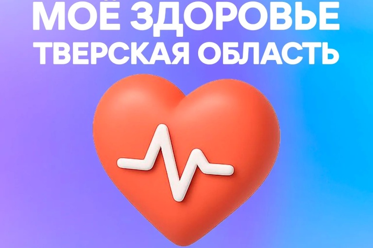 Жители Тверской области могут записаться на прием к врачу с помощью мессенджера