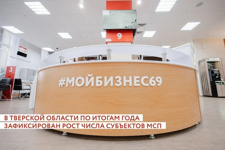 В Тверской области выросло количество субъектов малого и среднего предпринимательства