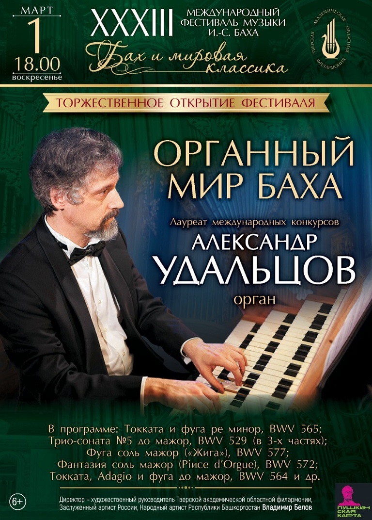 ТОП - 5 событий Твери на 27 февраля – 1 марта