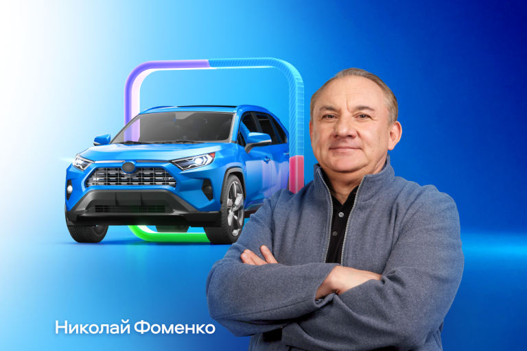 Авито Авто и Николай Фоменко помогут россиянам с выбором автомобиля