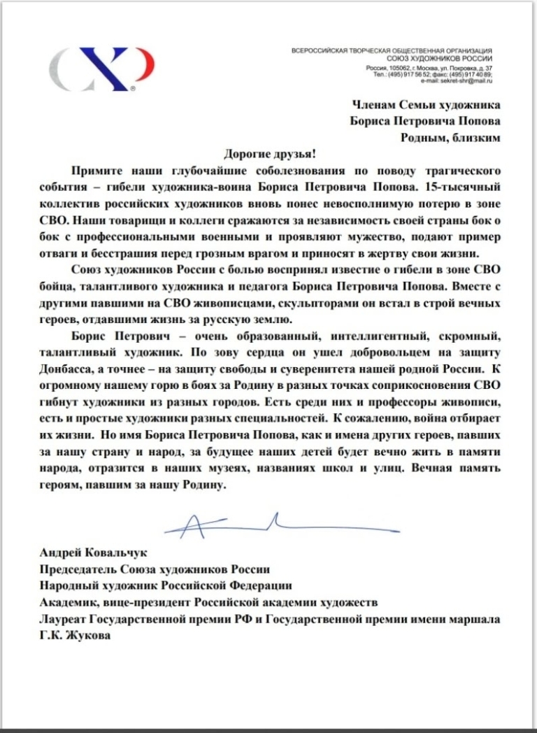 Художник из Тверской области погиб на СВО