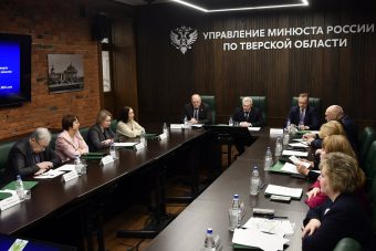 Председатель ЗС Тверской области принял участие в расширенном совещании регионального Управления Минюста
