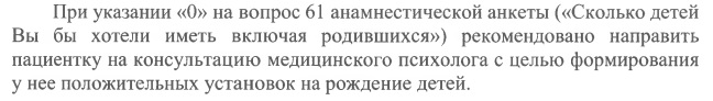 Нежелающих иметь детей женщин Минздрав рекомендовал направить к психологу