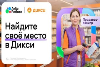 Ритейл 2.0: Авито Работа и Дикси меняют представление о ритейле