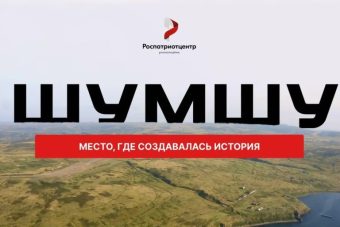 Жители Тверской области могут поучаствовать в конкурсном отборе для посещения Сахалина