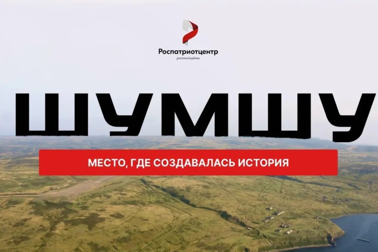 Жители Тверской области могут поучаствовать в конкурсном отборе для посещения Сахалина