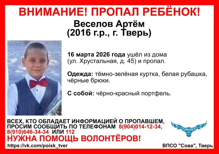 Поисковый отряд выступил с заявлением по поводу розыска пропавших в Твери детей