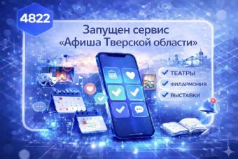 Жителям Тверской области стал доступен новый сервис в MAX Жителям Тверской области стал доступен новый сервис в MAX