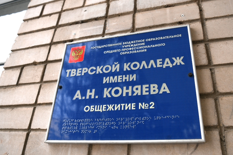 В обновленное общежитие колледжа в Твери въехали первые студентки