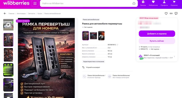 Суд запретил продажу устройств для сокрытия автономеров