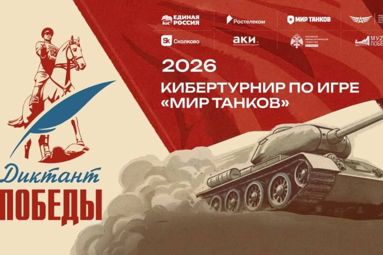 Играть, чтобы помнить: «Ростелеком» вместе с партнерами дал старт первому кибертурниру «Диктант Победы»