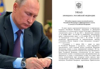 Президент запретил бесконтрольно вывозить деньги из России Президент запретил бесконтрольно вывозить деньги из России