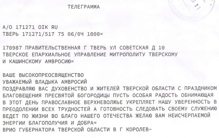В Тверской области отметили начало спасения человека от греха и смерти