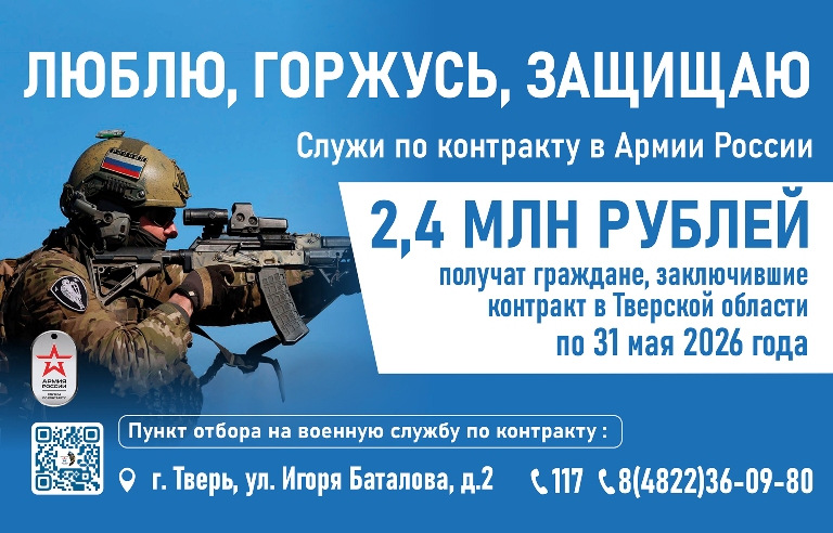 В Тверской области продлен срок выплат 2,4 млн новобранцам-контрактникам
