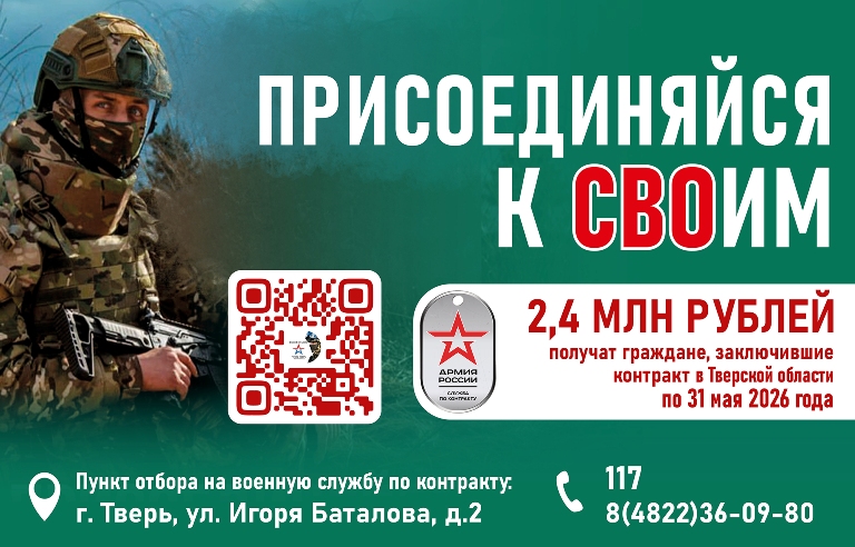 В Тверской области продлен срок выплат 2,4 млн новобранцам-контрактникам
