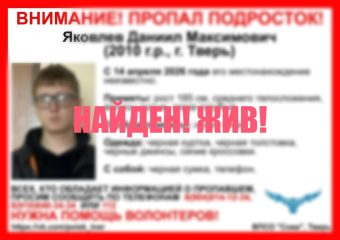 В Тверской области нашелся второй из 2 пропавших подростков