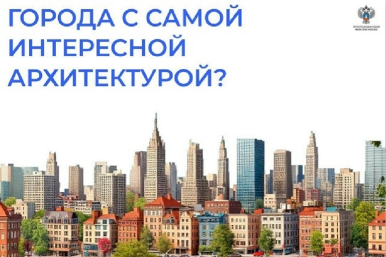 Минстрой предложил выбрать город с самой интересной архитектурой в Тверской области