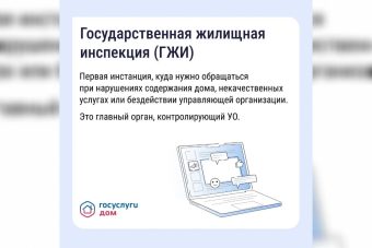 О качестве работы УК жители Тверской области могут сообщить через «Госуслуги. Дом»
