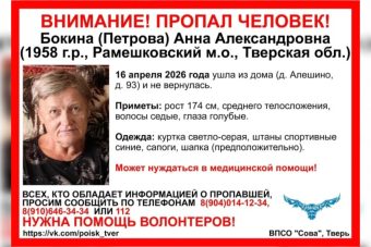 В Тверской области бесследно пропала нуждающаяся в медпомощи женщина