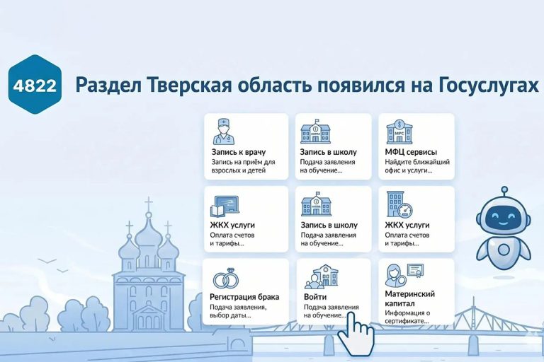 На портале Госуслуг появился раздел «Тверская область»