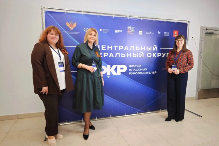 Форум классных руководителей ЦФО стартовал в Твери