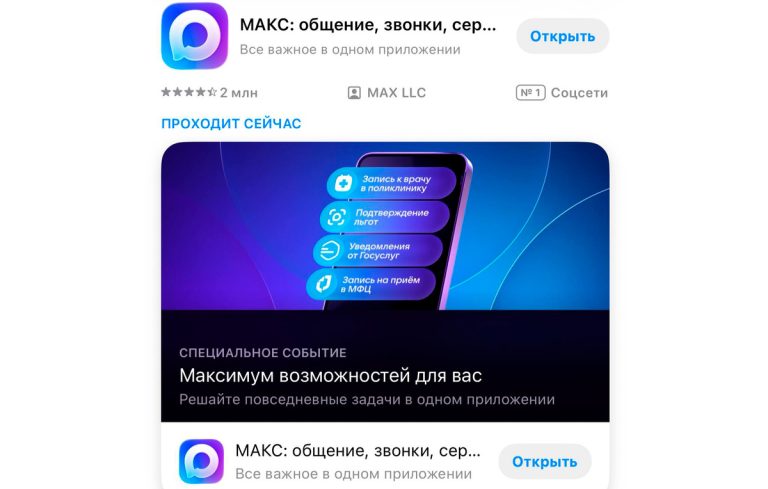 В России официально переименован национальный мессенджер MAX