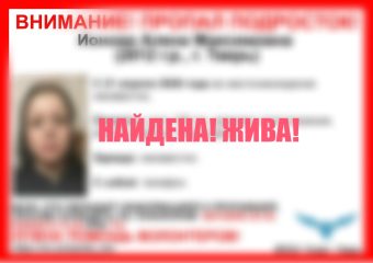 Пропавшая в Тверской области девочка найдена живой