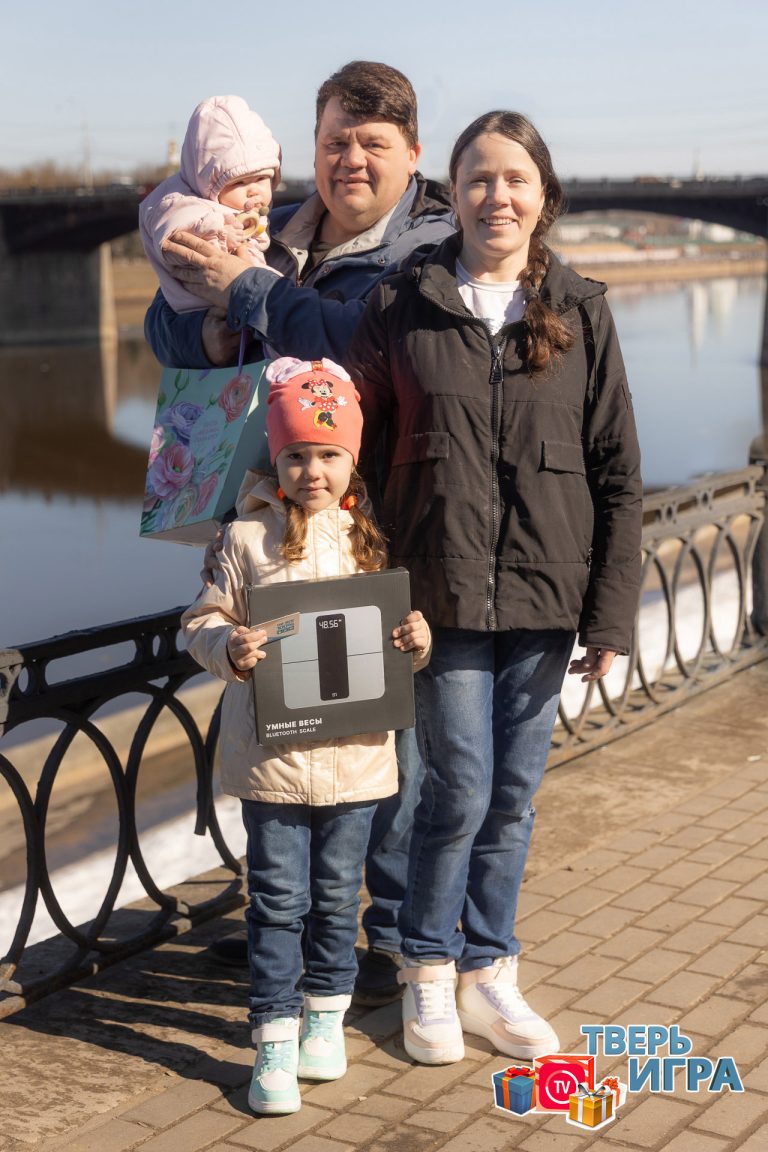 Участников  «Тверьигры» поздравили с выигрышем в викторине