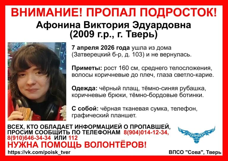 В Тверской области бесследно пропала 16-летняя девушка с графическим планшетом