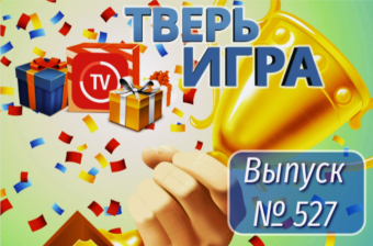 В «Тверьигре» участникам предстоит определить весеннее растение
