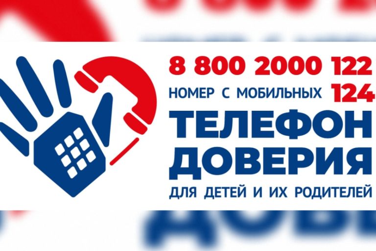 Для юных жителей Тверской области действует детский телефон доверия