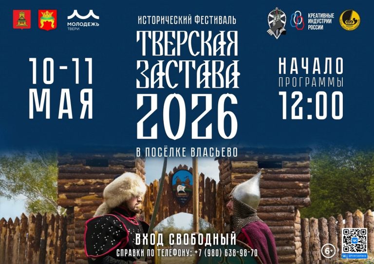 ТОП - 5 событий Твери на 8 - 11 мая