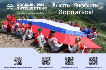 Жители Тверской области могут выиграть путешествие по России
