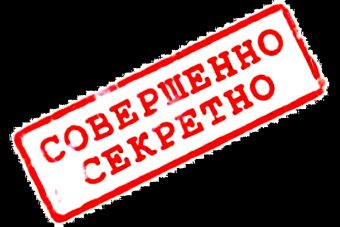 Документы с грифом "секретно" утекли из НПО в Тверской области