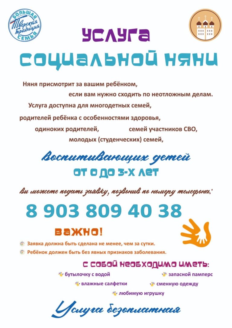 Социальные няни в Тверской области стали в 4 раза доступнее