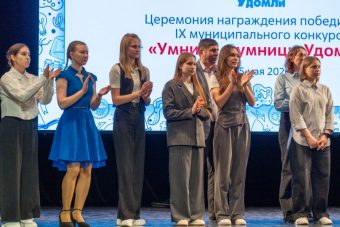 Калининская АЭС поддержала стипендиями 900 одаренных детей в рамках конкурса «Умники и умницы Удомли» Калининская АЭС поддержала стипендиями 900 одаренных детей в рамках конкурса «Умники и умницы Удомли»