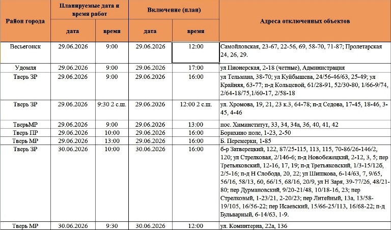 Жители Твери и области надолго останутся без света