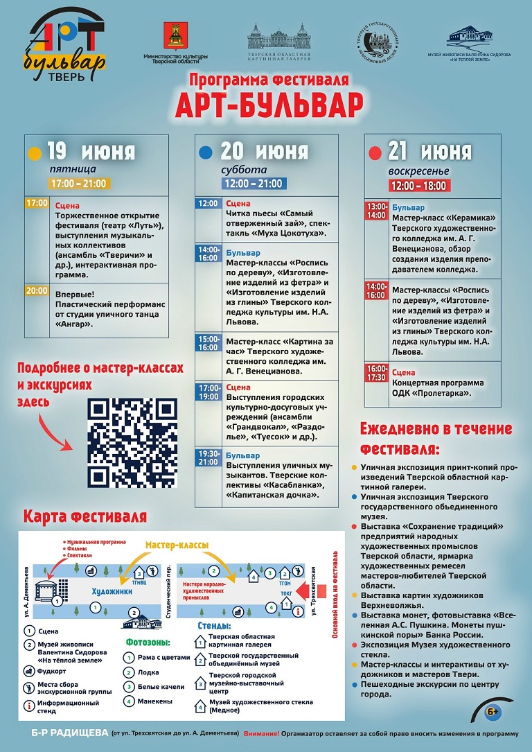ТОП - 5 событий Твери на 19 – 21 июня
