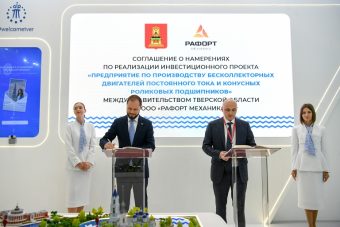 ПМЭФ-2026: Тверская область привлекает инвестиции в промышленность