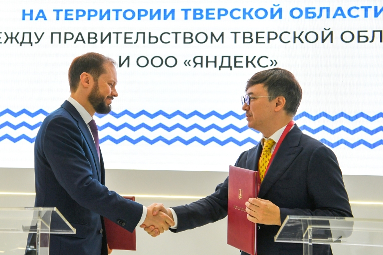 ПМЭФ-2026: Заключено соглашение между Правительством Тверской области и ООО «Яндекс»
