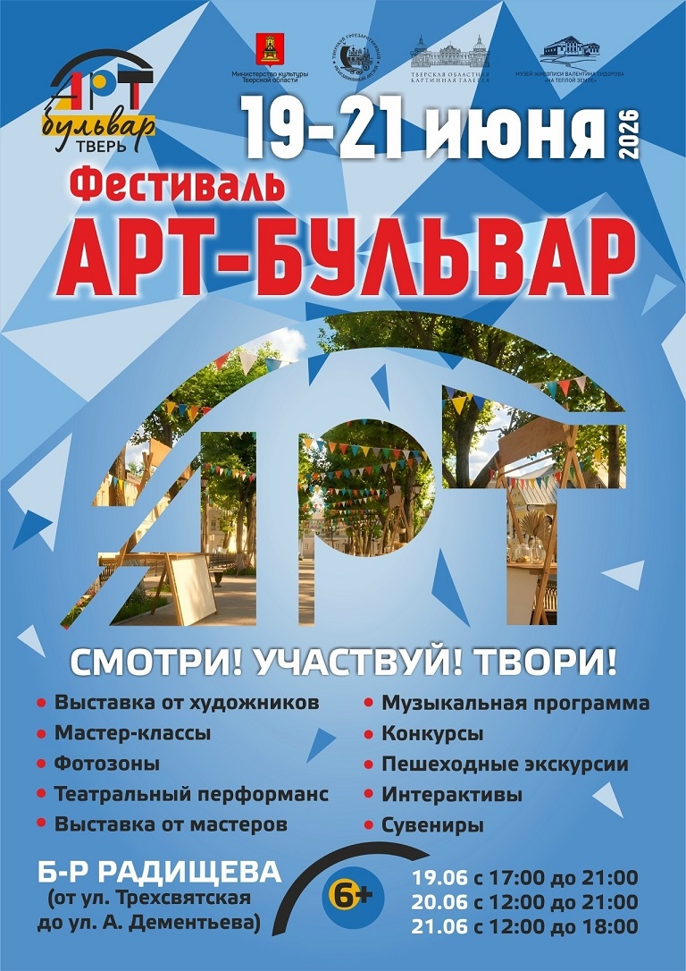 ТОП - 5 событий Твери на 19 – 21 июня