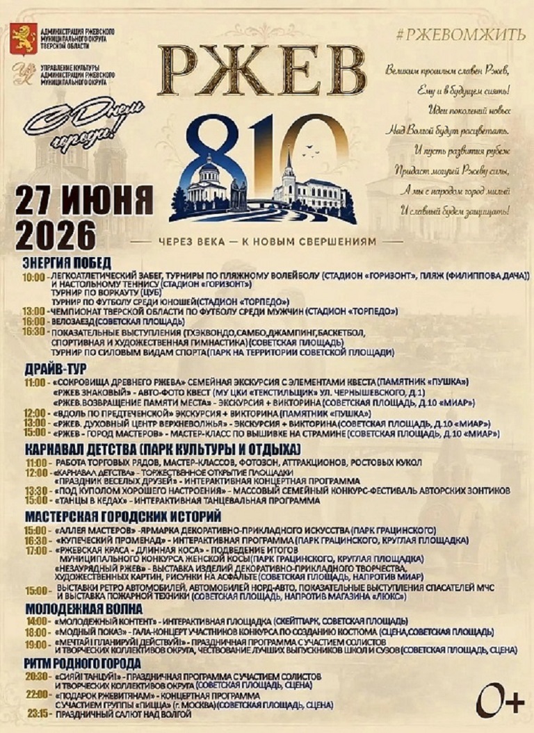 Дни округов в Тверской области отметят массой мероприятий