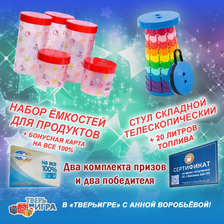 «Тверьигра», выпуск № 532: результаты